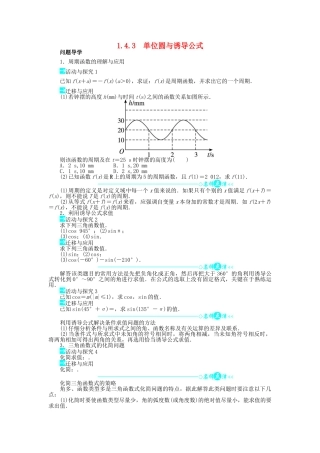 高中数学 第一章 三角函数 1.4 正弦函数和余弦函数的定义与诱导公式 1.4.3 单位圆与诱导公式导学案 北师大版必修4-北师大版高一必修4数学学案