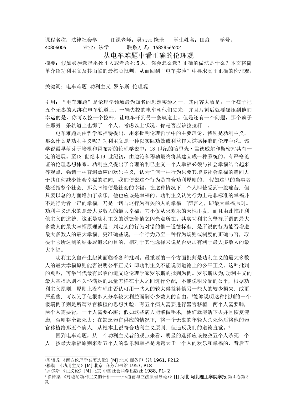 法律社会学论文_第1页