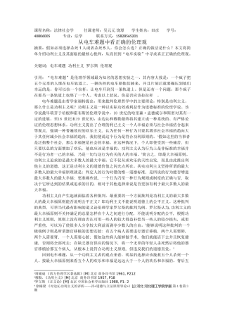 法律社会学论文