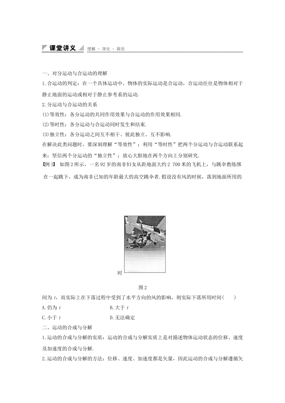 高中数学 第一章 抛体运动 第2讲 运动的合成与分解学案 粤教版必修2-粤教版高一必修2数学学案_第2页