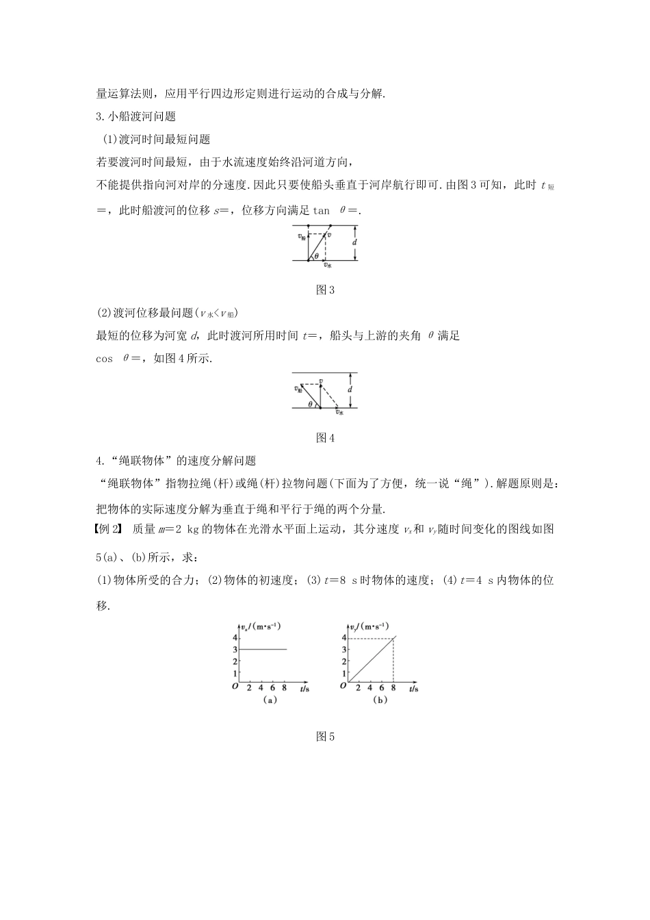 高中数学 第一章 抛体运动 第2讲 运动的合成与分解学案 粤教版必修2-粤教版高一必修2数学学案_第3页
