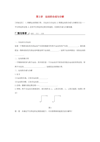 高中数学 第一章 抛体运动 第2讲 运动的合成与分解学案 粤教版必修2-粤教版高一必修2数学学案