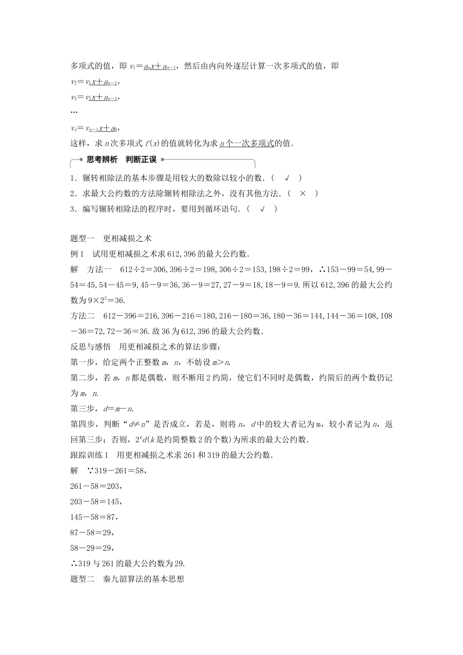 高中数学 第一章 算法初步 1.3 中国古代数学中的算法案例学案（含解析）新人教B版必修3-新人教B版高一必修3数学学案_第2页