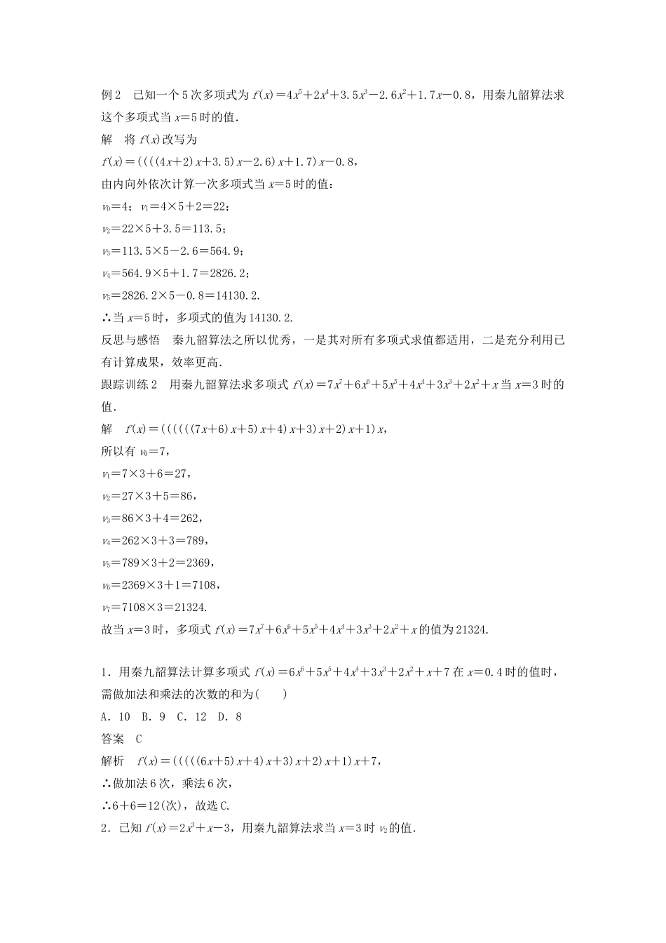 高中数学 第一章 算法初步 1.3 中国古代数学中的算法案例学案（含解析）新人教B版必修3-新人教B版高一必修3数学学案_第3页