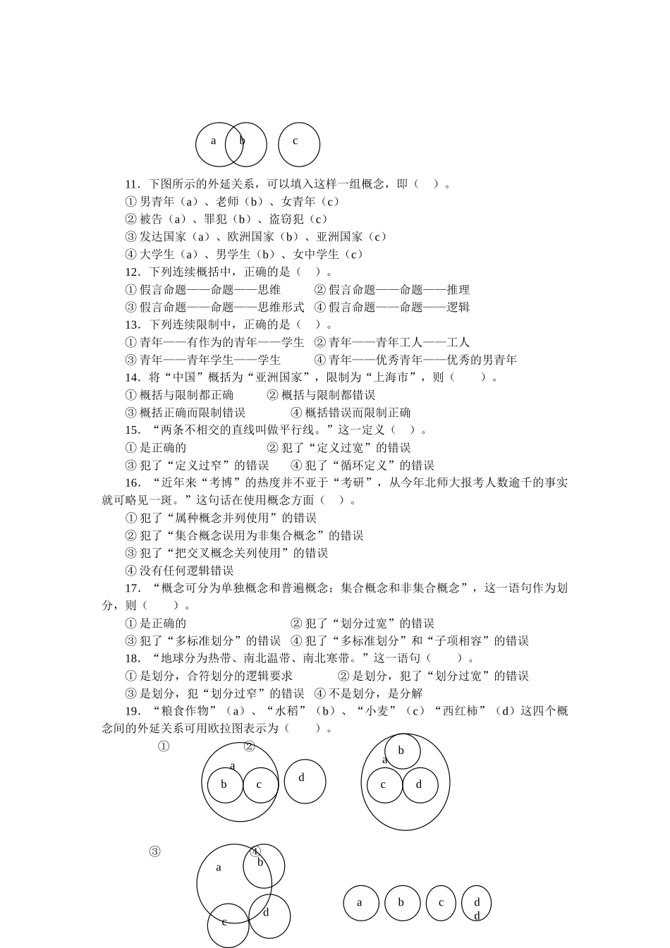 法律逻辑学-练习题_第2页