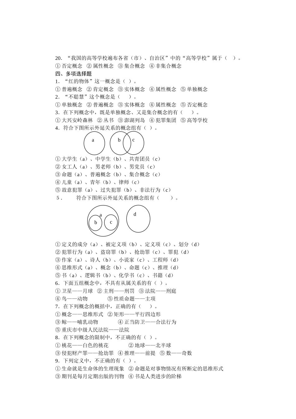 法律逻辑学-练习题_第3页