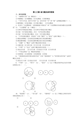 法律逻辑学-练习题