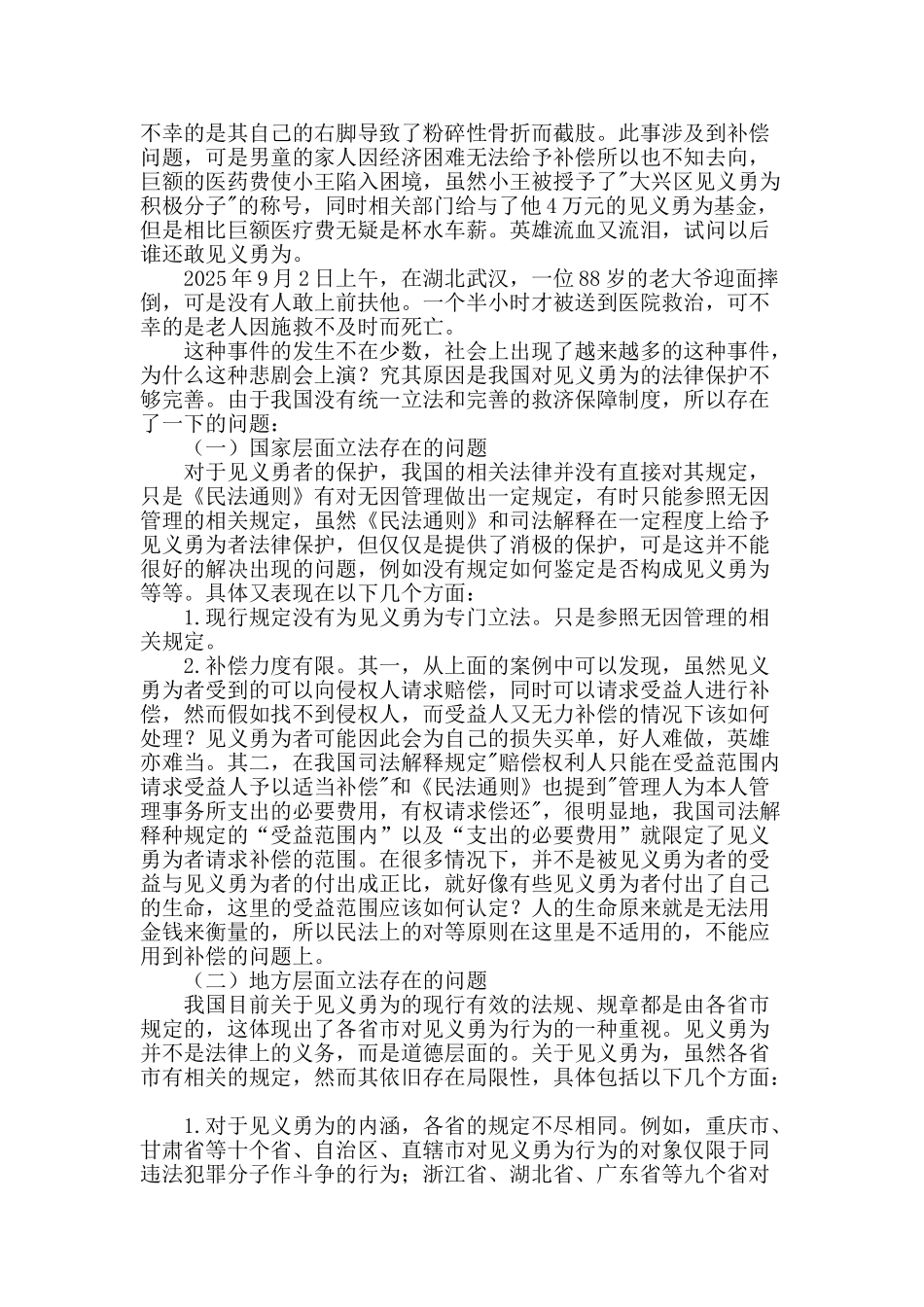 法律视角下的“见义勇为”_第2页