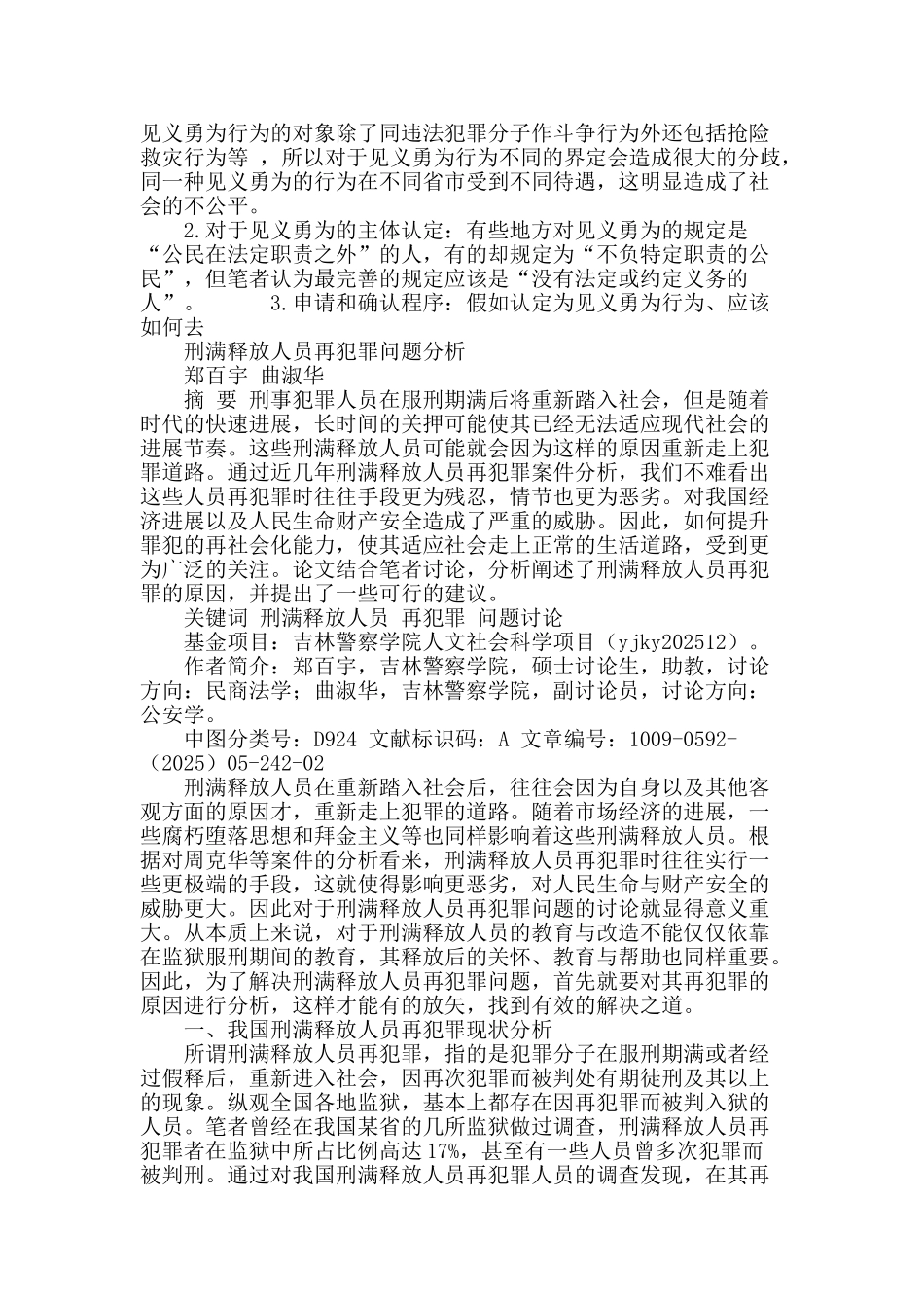 法律视角下的“见义勇为”_第3页