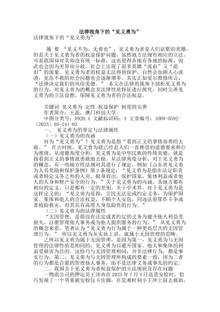 法律视角下的“见义勇为”