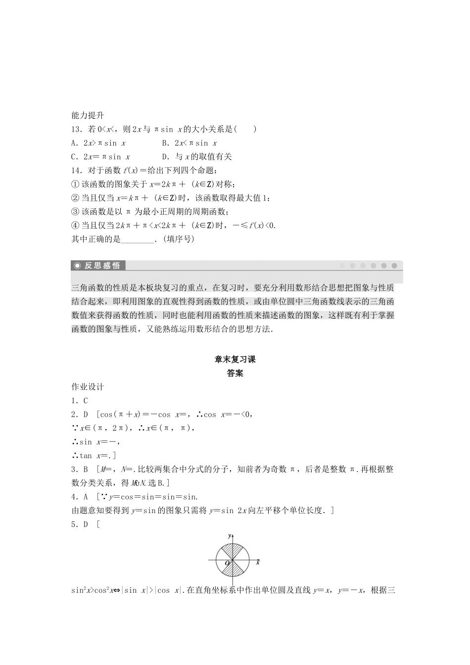 高中数学 第一章 三角函数学案（无答案）新人教A版必修4-新人教A版高一必修4数学学案_第3页