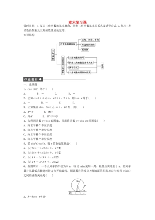 高中数学 第一章 三角函数学案（无答案）新人教A版必修4-新人教A版高一必修4数学学案