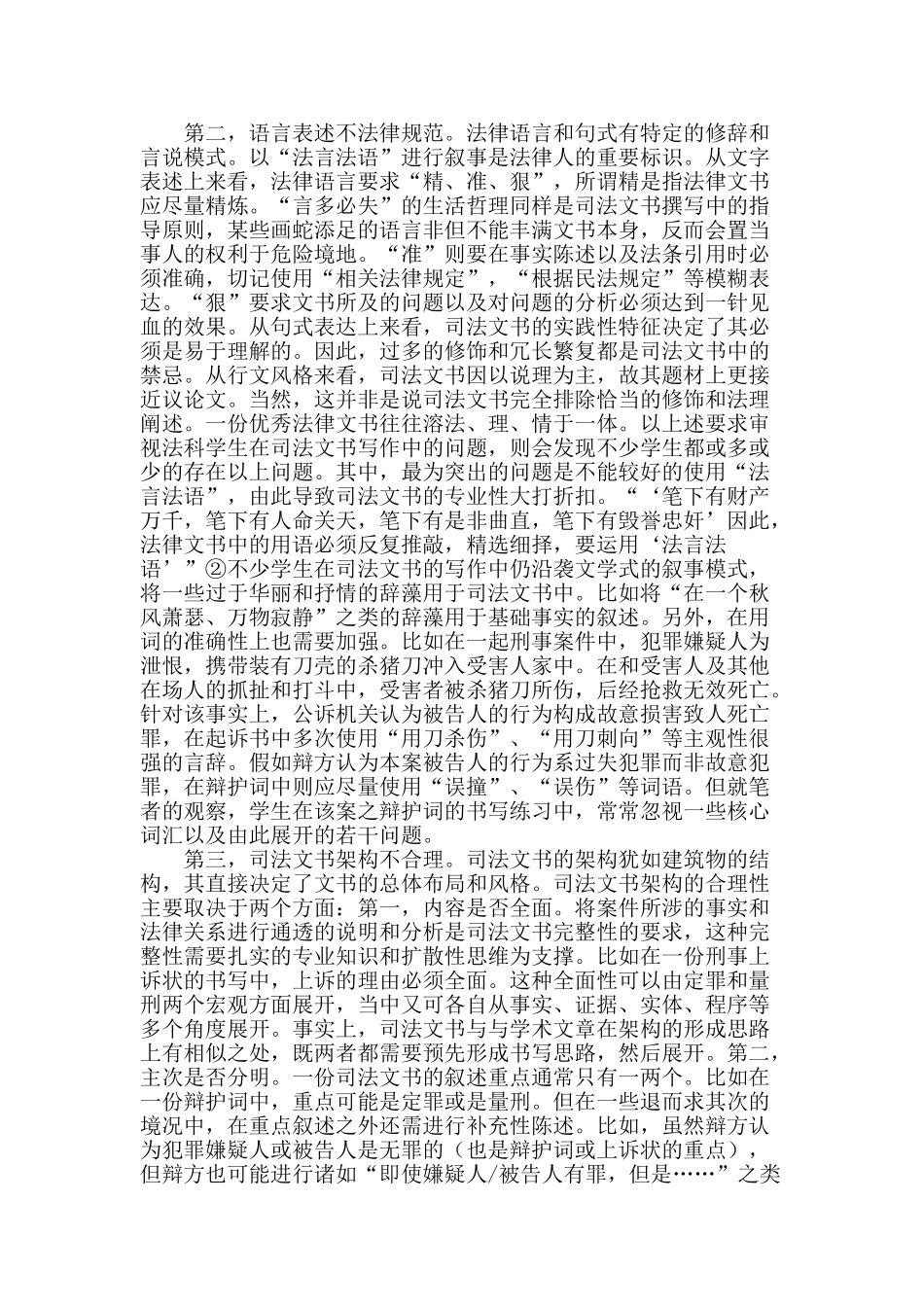 法科学生司法文书写作能力：现状、反思与提升_第2页