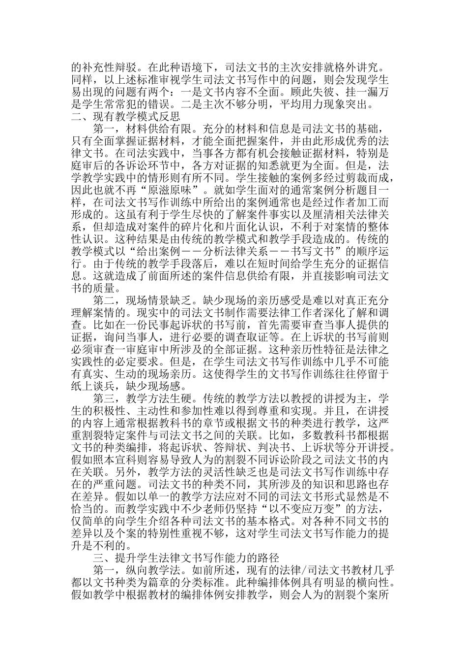 法科学生司法文书写作能力：现状、反思与提升_第3页