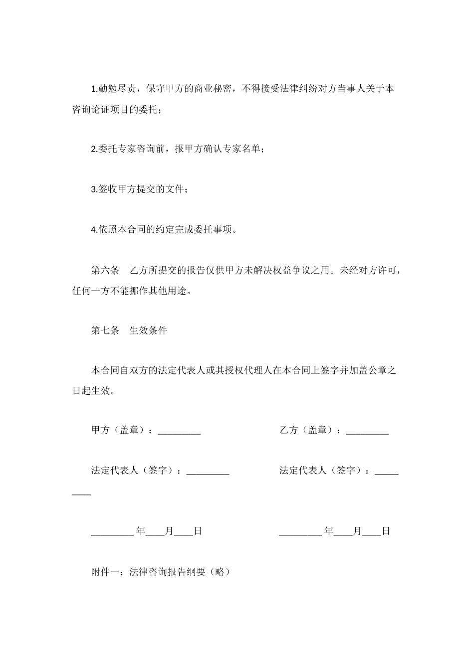 法律论证咨询服务合同_第3页