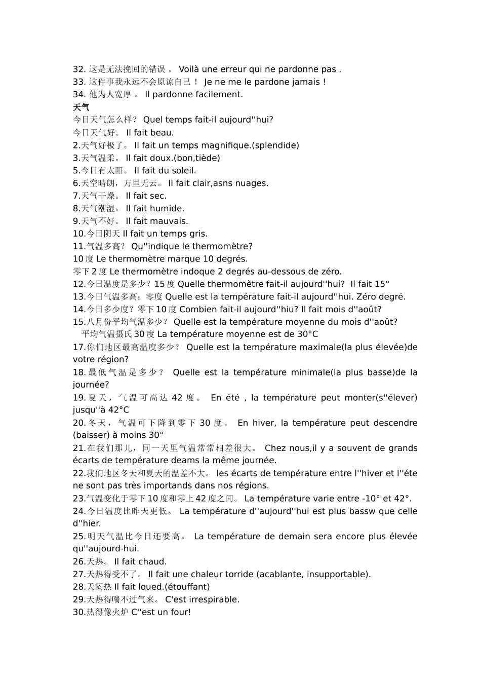 法语常用口语习语及表达方式汇编_第2页