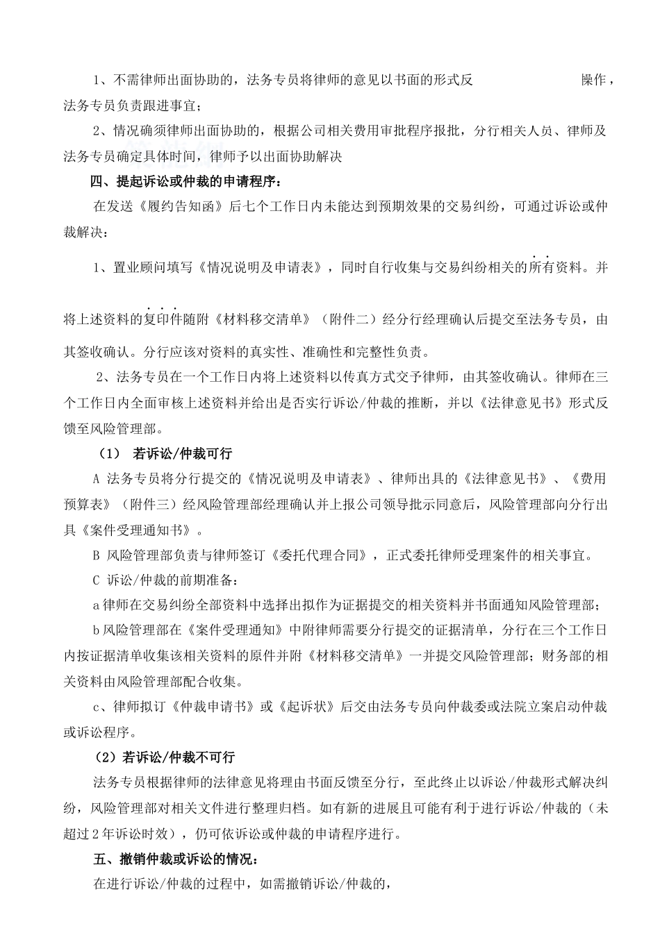 法律途径解决交易纠纷程序指引_第2页