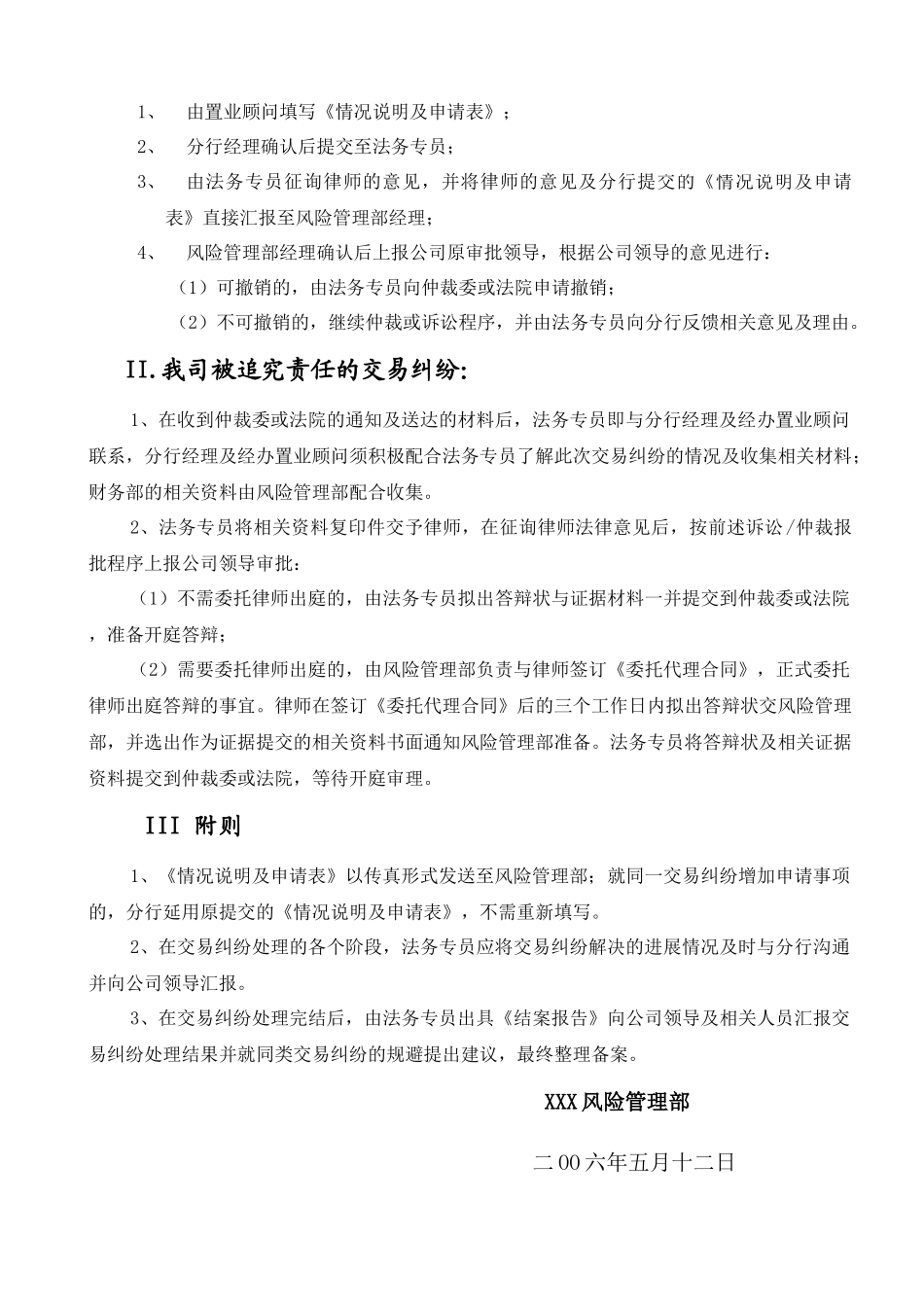 法律途径解决交易纠纷程序指引_第3页