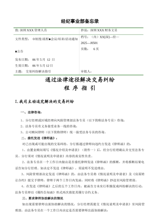 法律途径解决交易纠纷程序指引
