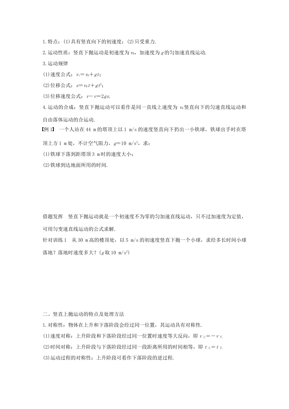 高中数学 第一章 抛体运动 第3讲 竖直方向的抛体运动学案 粤教版必修2-粤教版高一必修2数学学案_第2页