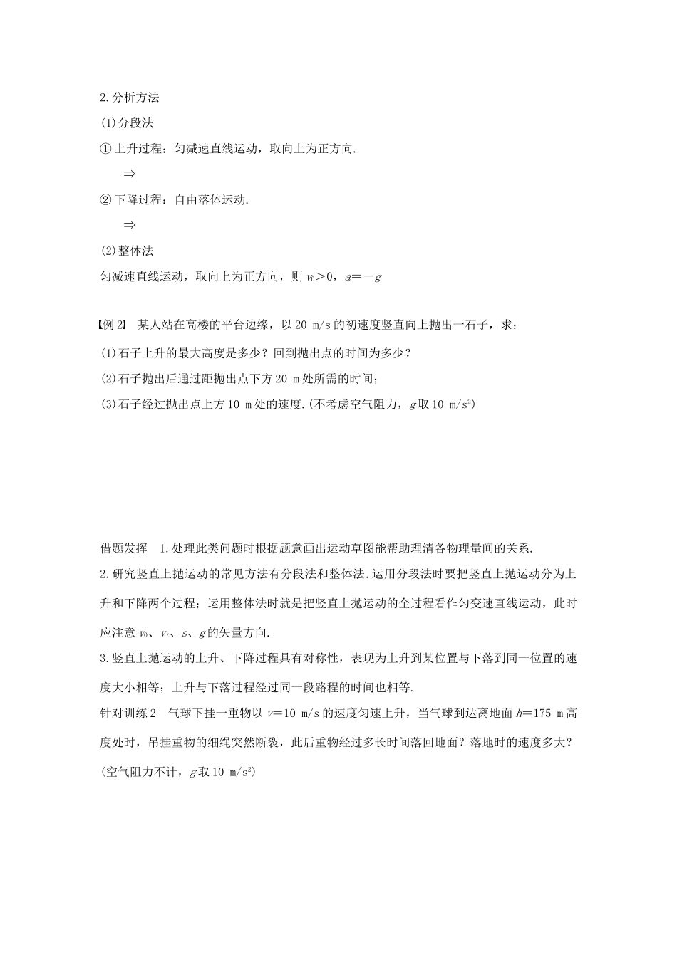 高中数学 第一章 抛体运动 第3讲 竖直方向的抛体运动学案 粤教版必修2-粤教版高一必修2数学学案_第3页