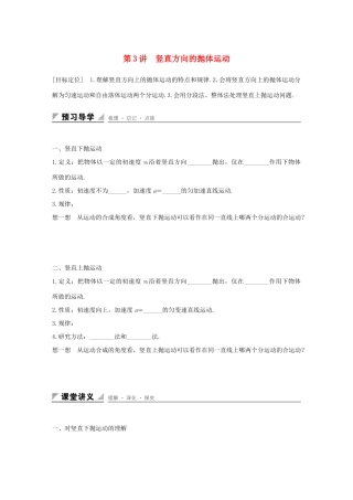 高中数学 第一章 抛体运动 第3讲 竖直方向的抛体运动学案 粤教版必修2-粤教版高一必修2数学学案