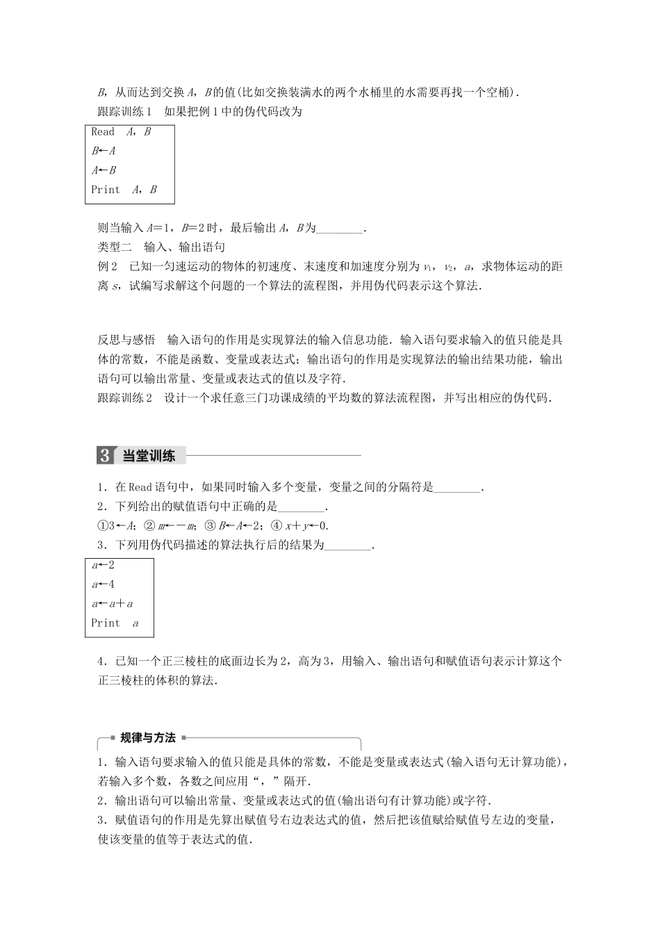 高中数学 第一章 算法初步 1.3.1 赋值语句 1.3.2 输入、输出语句学案 苏教版必修3-苏教版高一必修3数学学案_第2页