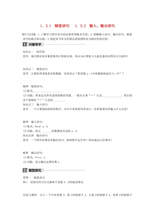 高中数学 第一章 算法初步 1.3.1 赋值语句 1.3.2 输入、输出语句学案 苏教版必修3-苏教版高一必修3数学学案