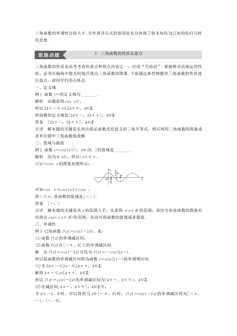 高中数学 第一章 三角函数疑难规律方法学案 苏教版必修4-苏教版高一必修4数学学案_第3页