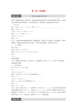 高中数学 第一章 三角函数疑难规律方法学案 苏教版必修4-苏教版高一必修4数学学案