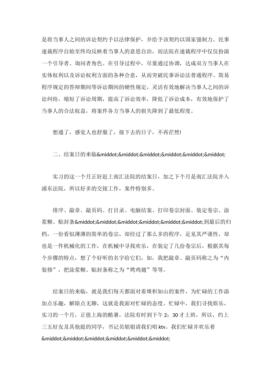 法院个人实习总结范文_第2页