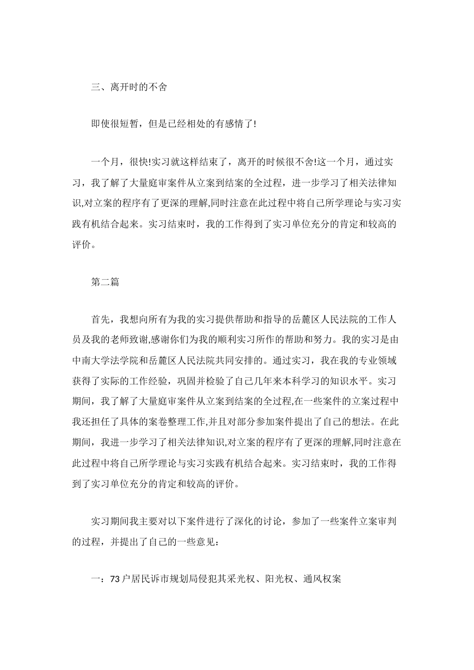 法院个人实习总结范文_第3页