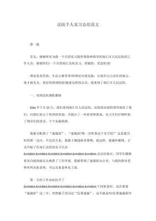 法院个人实习总结范文