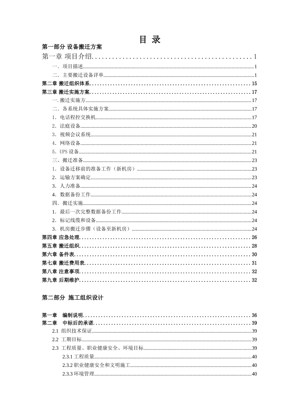 法院审判庭弱电及智能工程施工方案总结_第2页