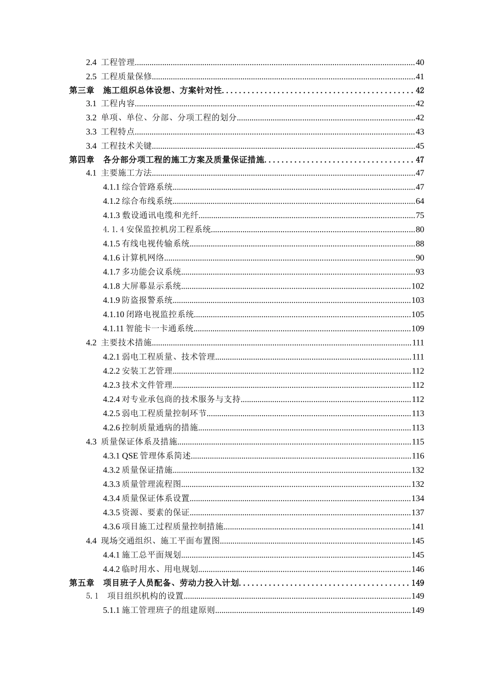 法院审判庭弱电及智能工程施工方案总结_第3页