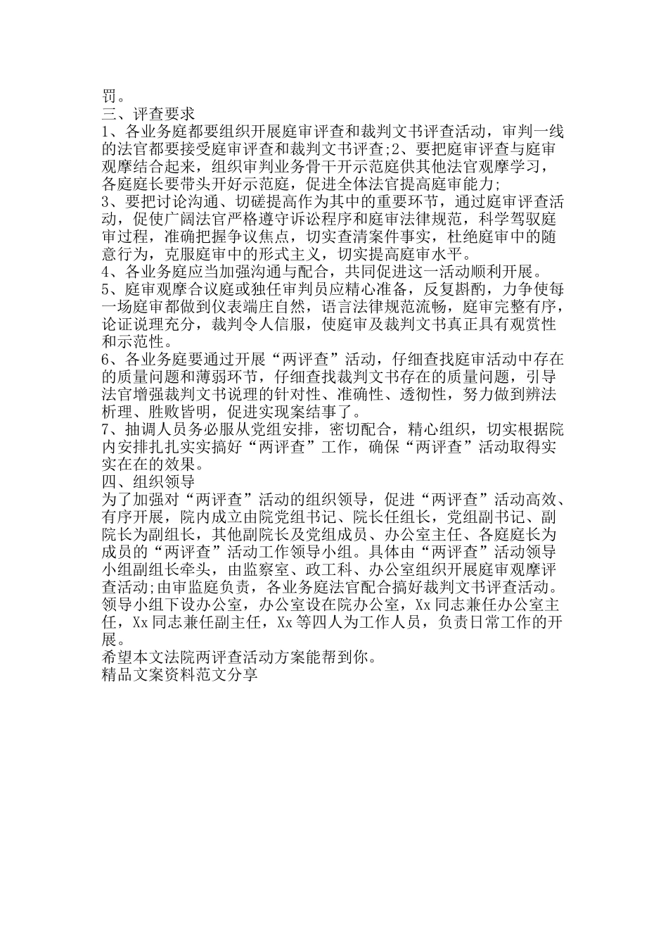 法院两评查活动方案-精品文案范文_第2页