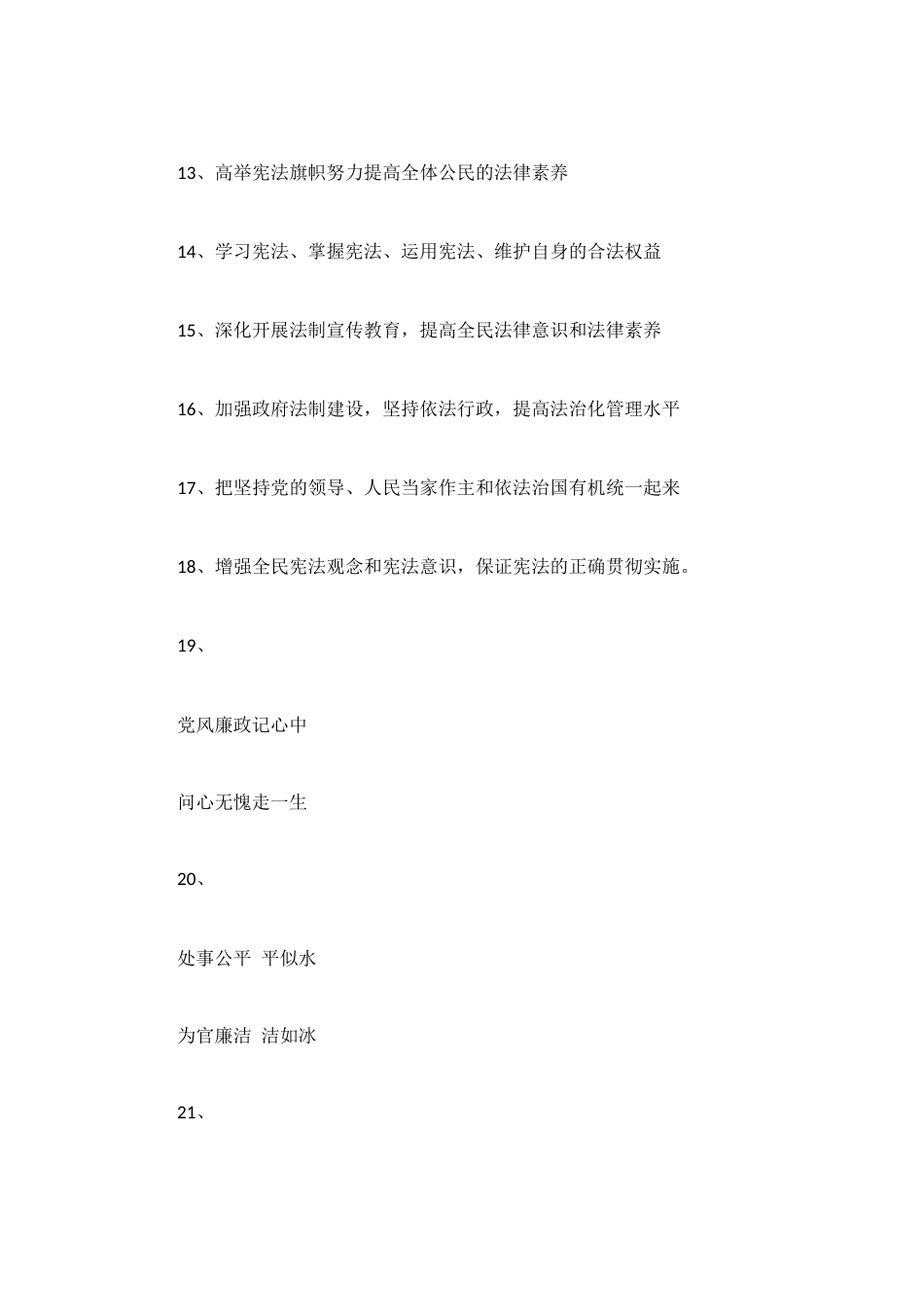 法院宣传标语24条_第2页