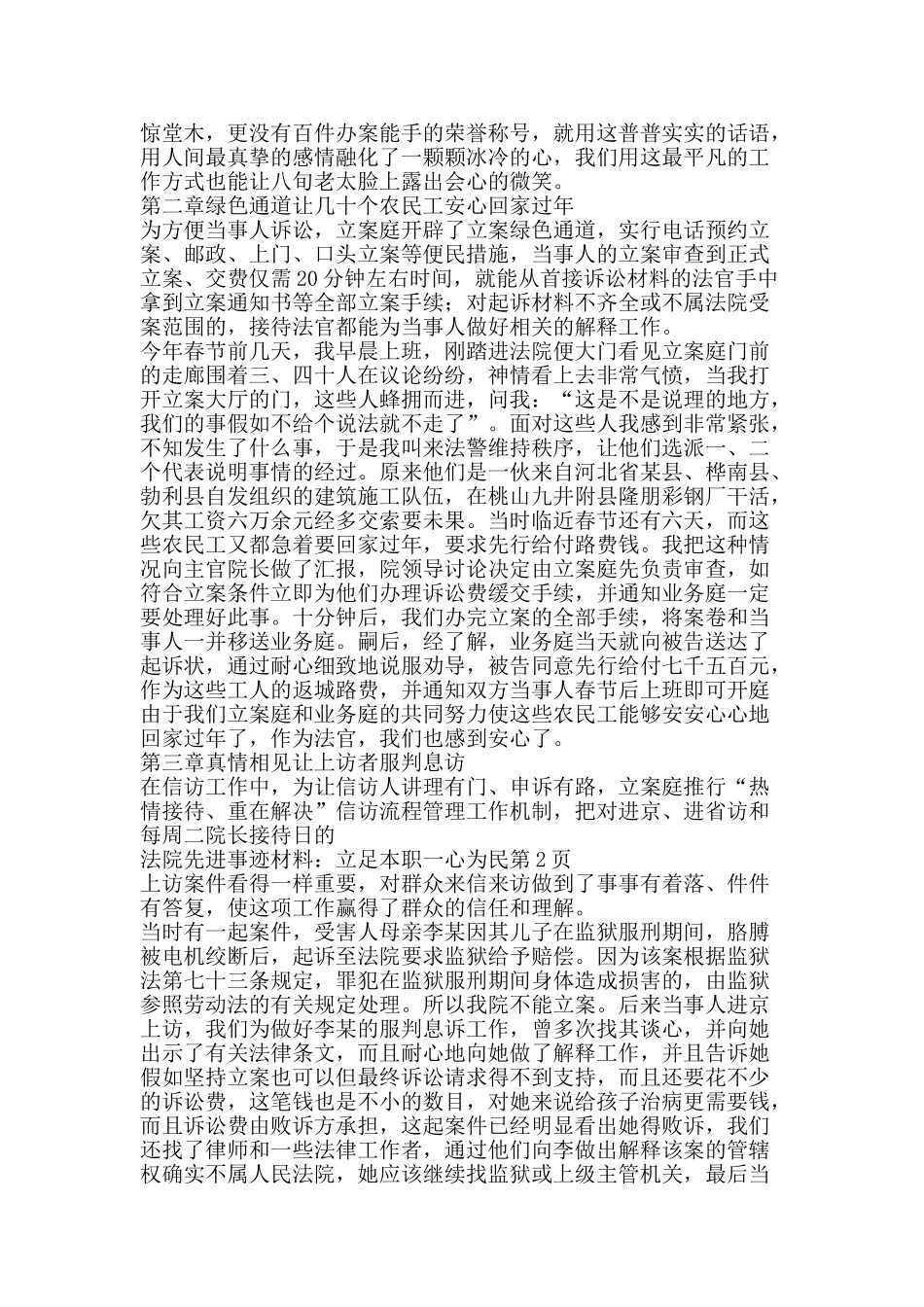 法院先进事迹材料立足本职一心为民-精品文案范文_第2页