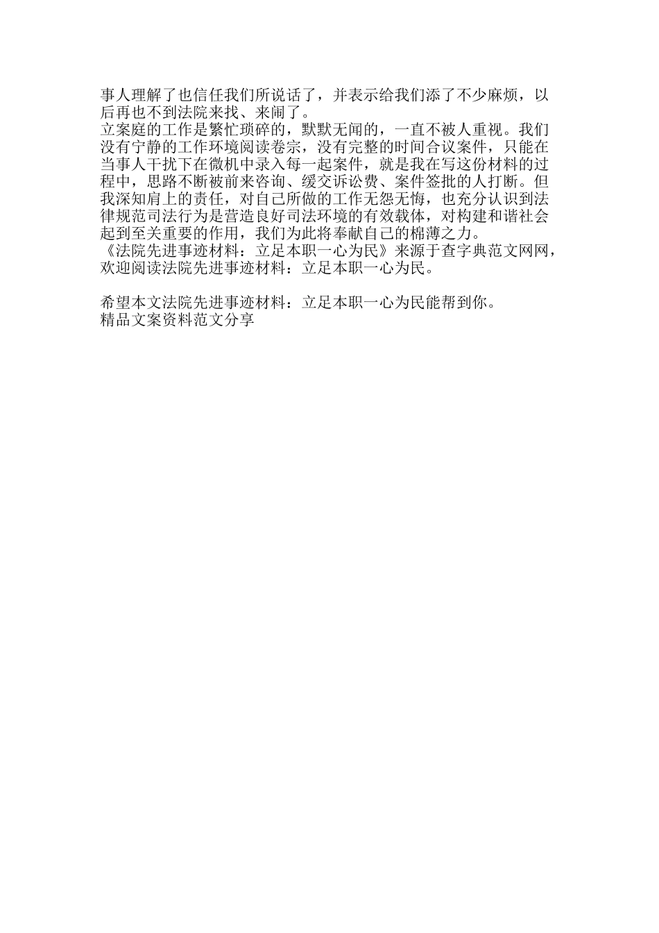 法院先进事迹材料立足本职一心为民-精品文案范文_第3页