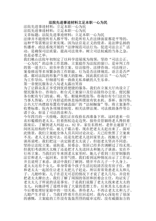 法院先进事迹材料立足本职一心为民-精品文案范文