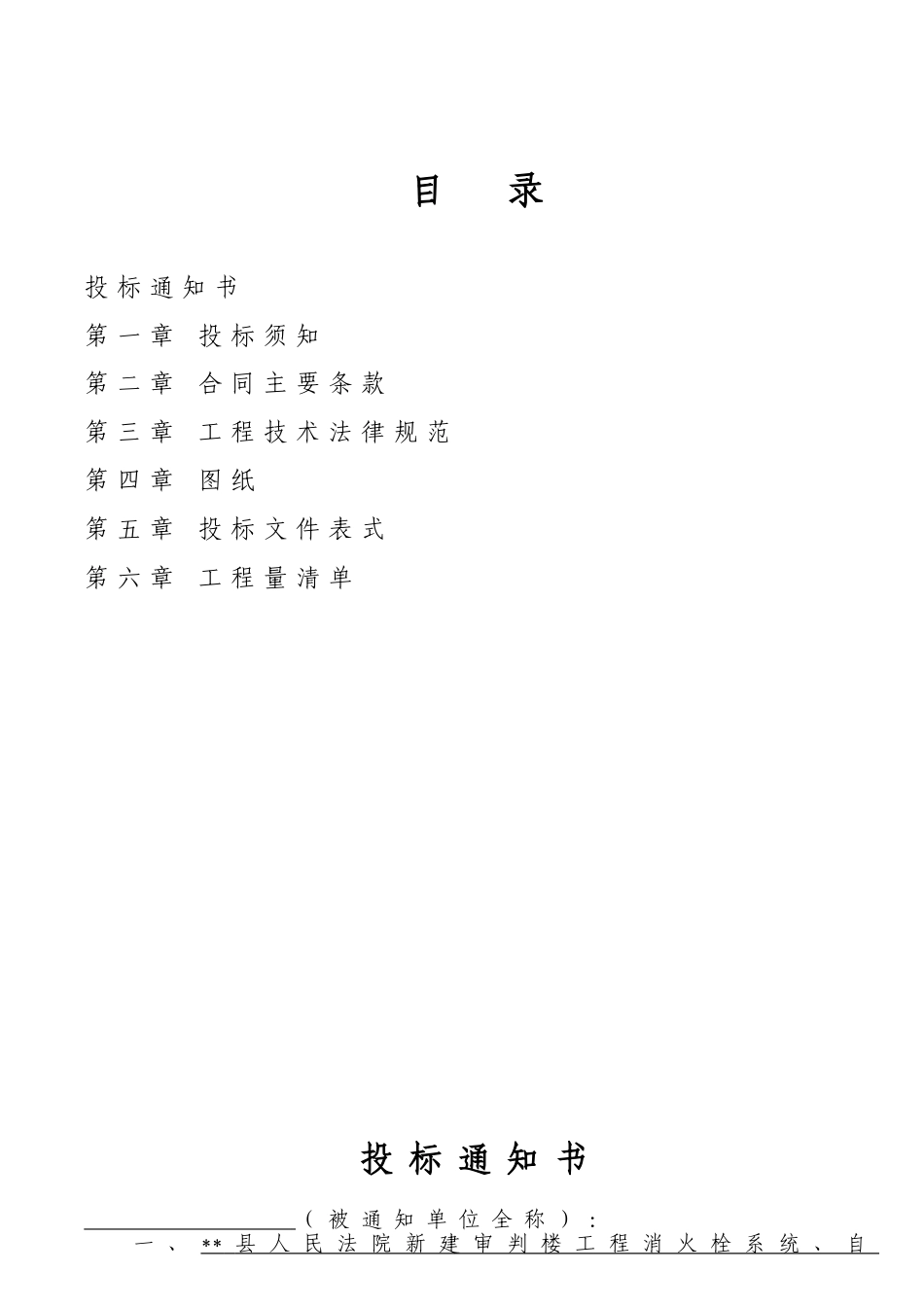 法院新建审判楼工程消防系统施工招标文件_第2页