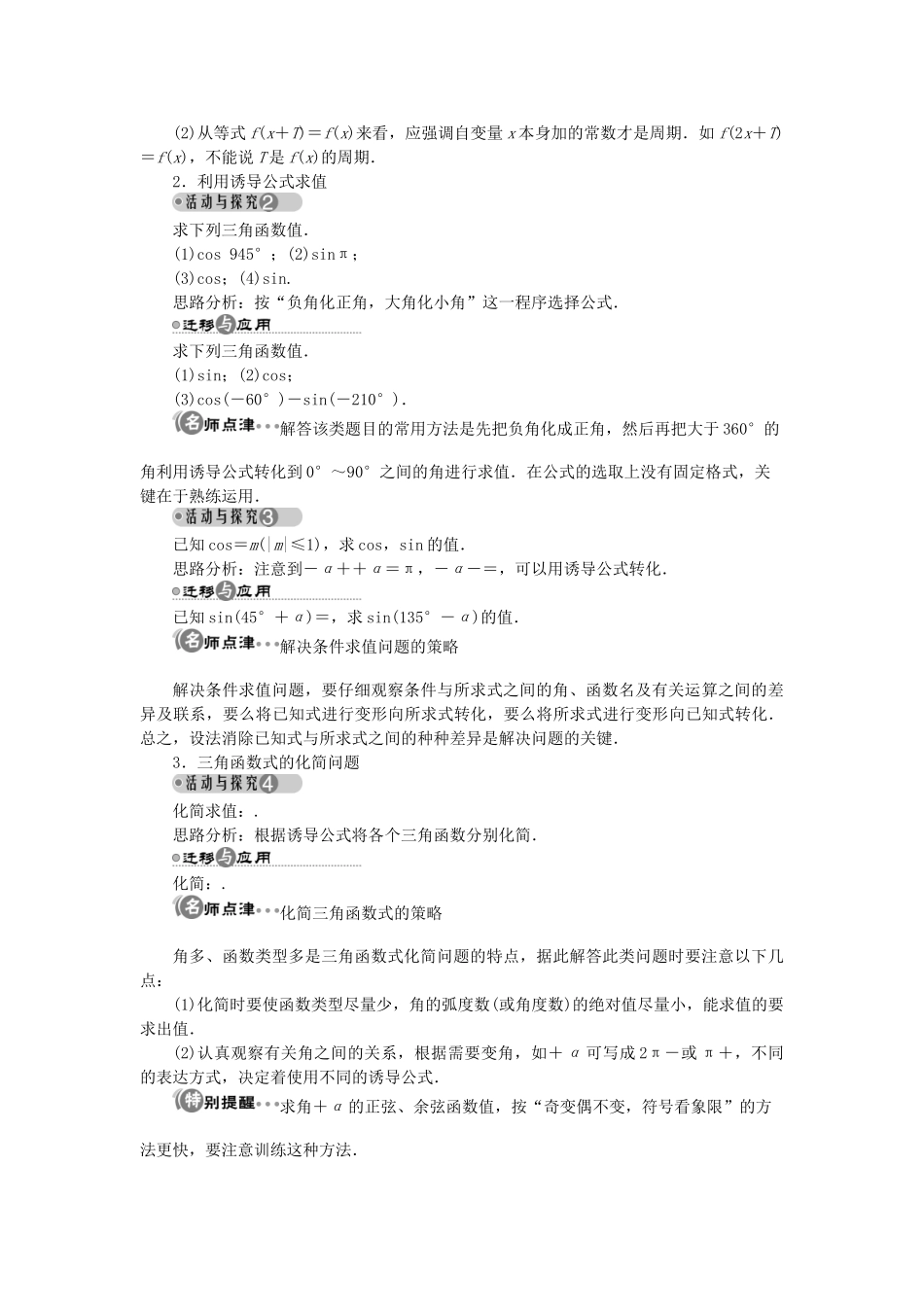 高中数学 第一章 三角函数 1.4 正弦函数和余弦函数的定义与诱导公式 1.4.3 单位圆与诱导公式学案 北师大版必修4-北师大版高一必修4数学学案_第3页