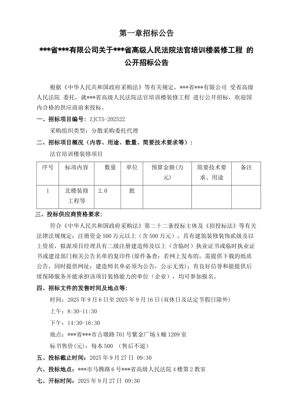 法院办公楼装修工程招标文件_第3页
