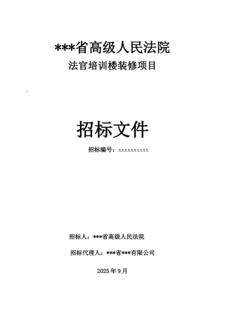 法院办公楼装修工程招标文件