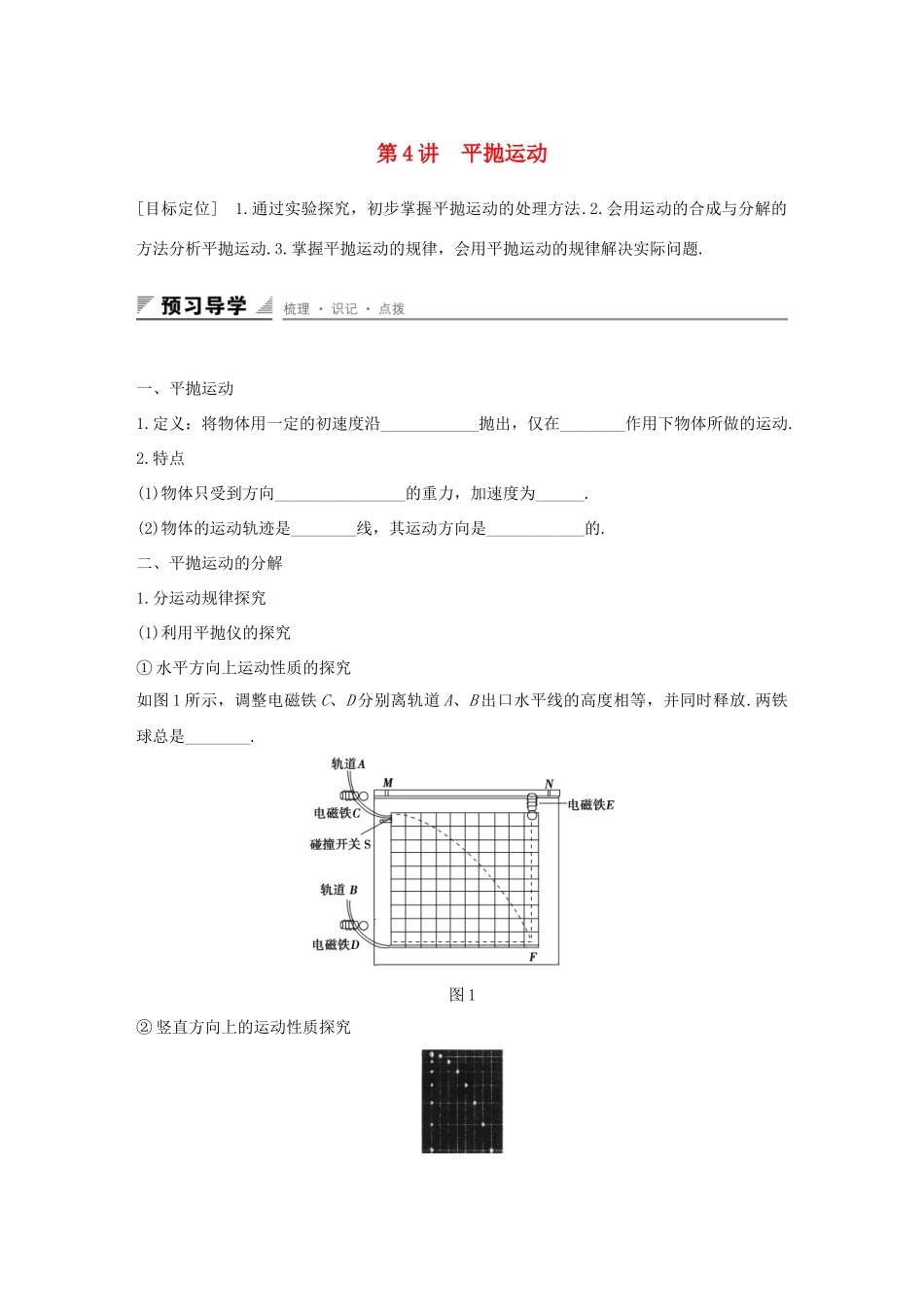 高中数学 第一章 抛体运动 第4讲 平抛运动学案 粤教版必修2-粤教版高一必修2数学学案_第1页