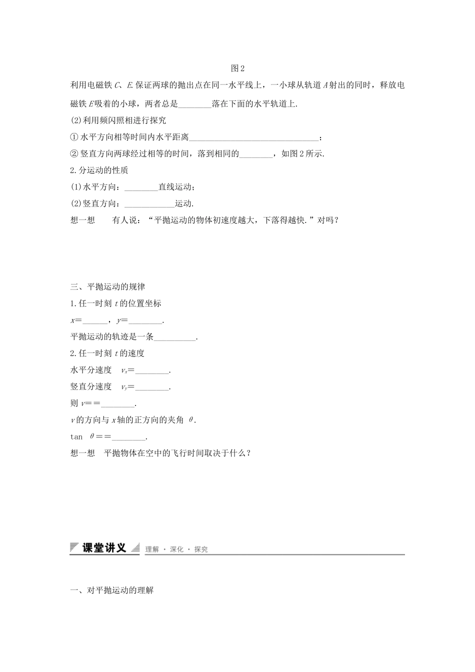 高中数学 第一章 抛体运动 第4讲 平抛运动学案 粤教版必修2-粤教版高一必修2数学学案_第2页