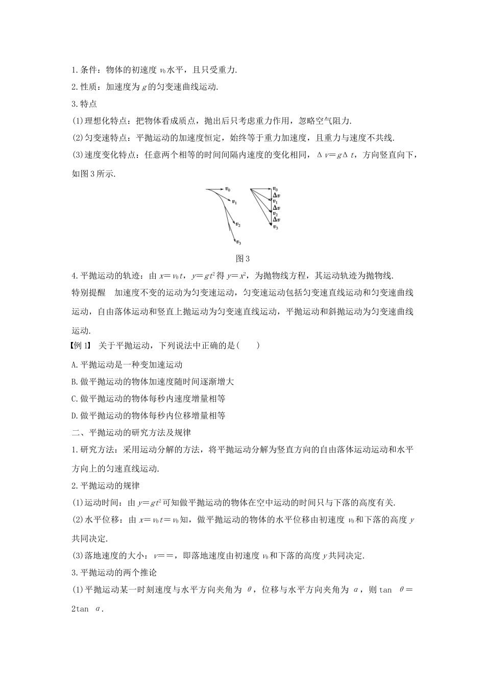 高中数学 第一章 抛体运动 第4讲 平抛运动学案 粤教版必修2-粤教版高一必修2数学学案_第3页