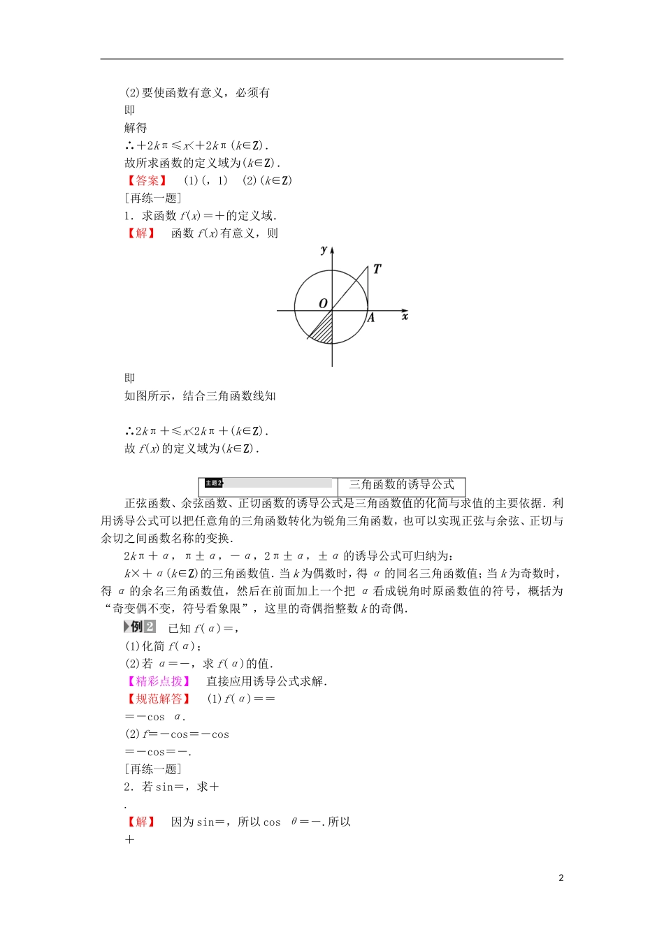 高中数学 第一章 三角函数章末分层突破学案 北师大版必修4-北师大版高中必修4数学学案_第2页
