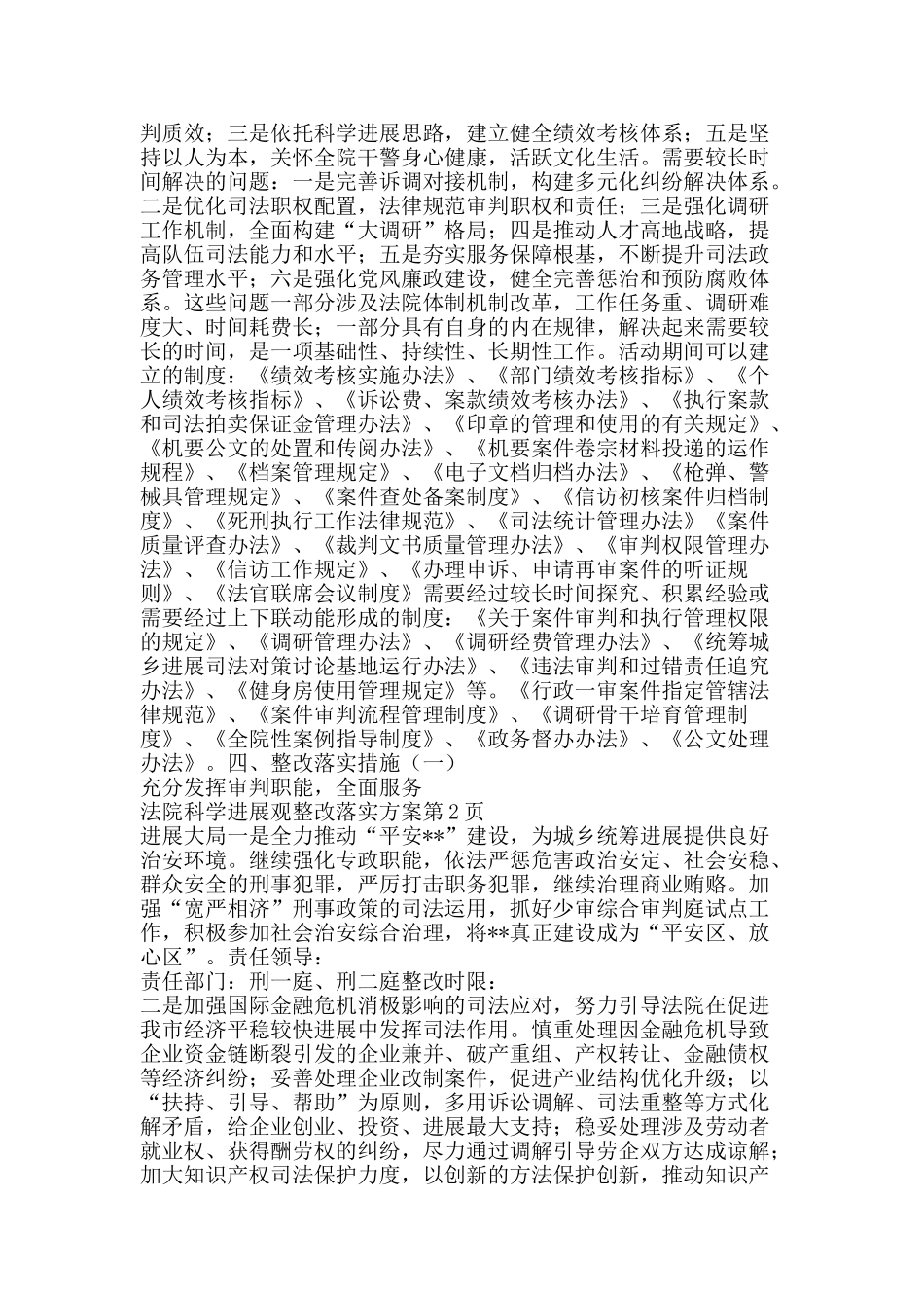 法院科学发展观整改落实方案-精品文案范文_第2页