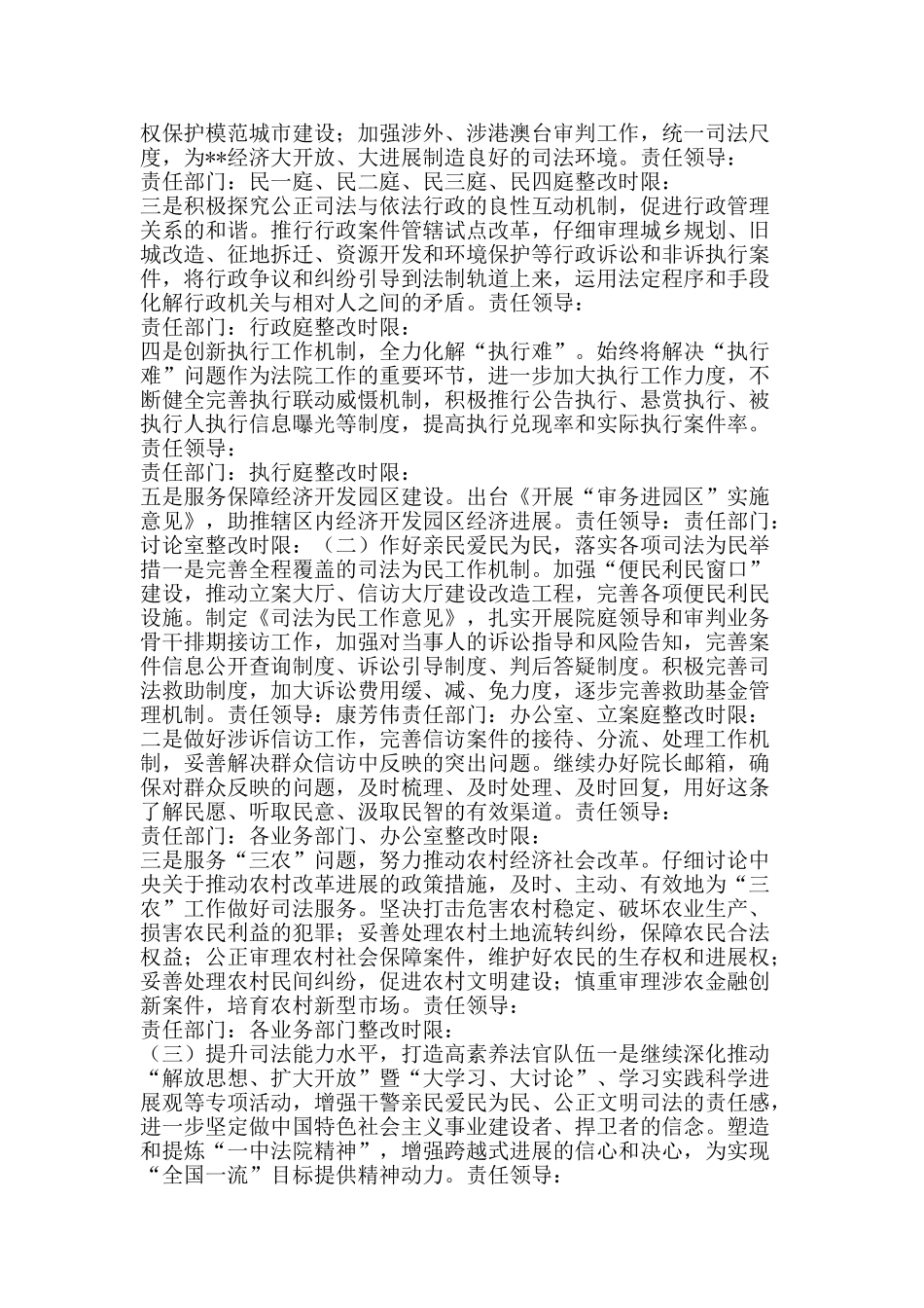 法院科学发展观整改落实方案-精品文案范文_第3页